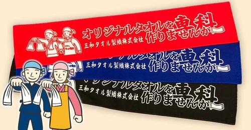 三和タオルのタオル